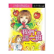 我們這一班