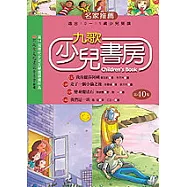 九歌少兒書房第四十集(全四冊)附精美書盒