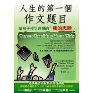 人生的第一個作文題目—幫孩子找到理想的「我的志願」