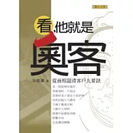 看，他就是奧客：從面相認清客戶九要訣