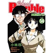 校園迷糊大王(14)