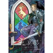 我是莫桀：卡美洛傳說之二