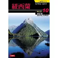 知性之旅10-紐西蘭