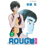 ROUGH物語 2