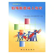 特殊族群成人教育