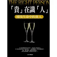 「貴」在 識『人』