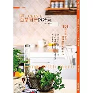 香草廚房好好玩