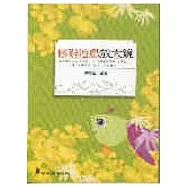 修辭遊戲放大鏡