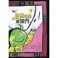 月亮先生來敲門