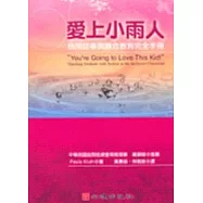 愛上小雨人-自閉症參與融合教育完全手冊