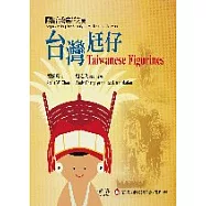 台灣尪仔：認識台灣族群之美