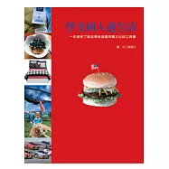 學美國人過生活