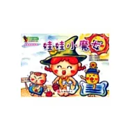 幼兒音樂課本-娃娃小魔女(小班.下冊)