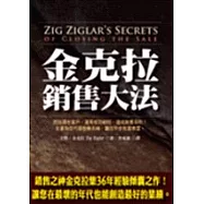 金克拉銷售大法