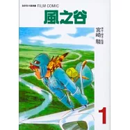 風之谷 1