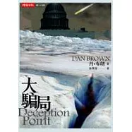 大騙局(附贈25K萬用書套)