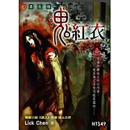 鬼紅衣