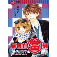 暴君的當鋪(全)