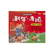 好好聽民間故事-新年.孝順
