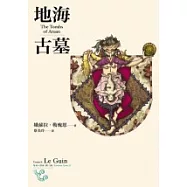 地海古墓(地海六部曲II)(再版)