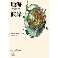 地海彼岸(地海六部曲III)(再版)