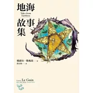 地海故事集(地海六部曲V)(再版)