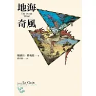 地海奇風(地海六部曲VI)(再版)