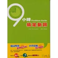 9小時搞定動詞