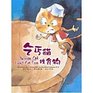乞丐貓找食物(中英)書+DVD不分售