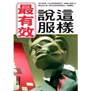 這樣說服最有效