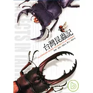 台灣昆蟲記(附光碟)