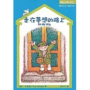 走在夢想的路上(附CD)