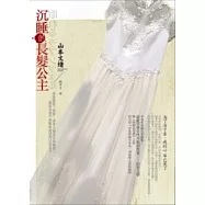 沉睡的長髮公主