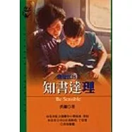 知書達理-講理就好3(二版)