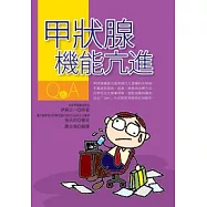 甲狀腺機能亢進