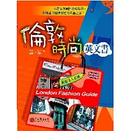 倫敦時尚英文書(書+1MP3)