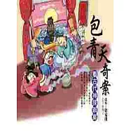 包青天奇案：看古代神探辦案