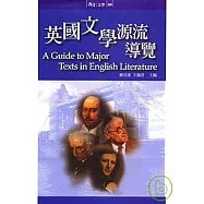 英國文學源流導覽