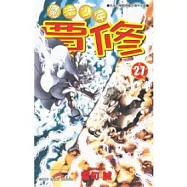 魔法少年賈修 27