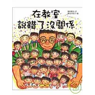 在教室……說錯了沒關係