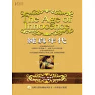 純真年代(附1光碟)