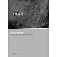 政策弔詭：政治決策的藝術