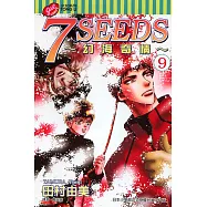 7 SEEDS~幻海奇情~ 9