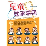 兒童健康事典