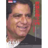 世界在你之內：生命的15個秘密