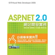 ASP.NET 2.0網站開發實務：使用Visual Web Developer 2005(附VCD光碟一片)