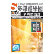 SOEZ2u多媒體學園：經典範例.多媒體設計(附DVD一片、操作手冊、回函卡，無書)