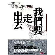 我們要走出去—— 前駐美代表魯肇忠回憶錄