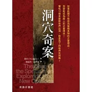 洞穴奇案