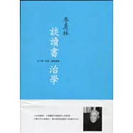 季羨林談讀書治學